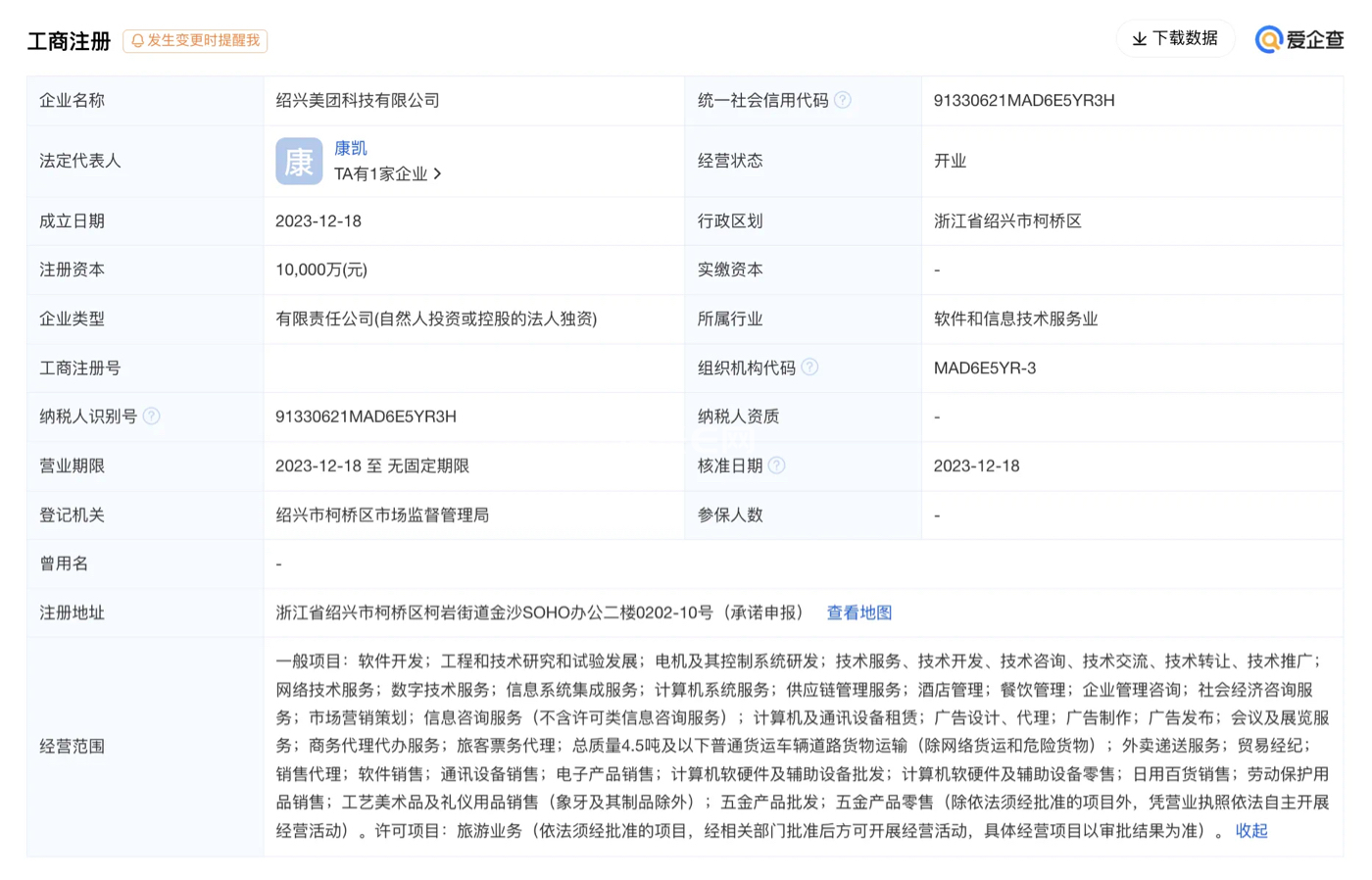 柯橋新篇章 美團紹興公司成立，聚焦票務代理服務