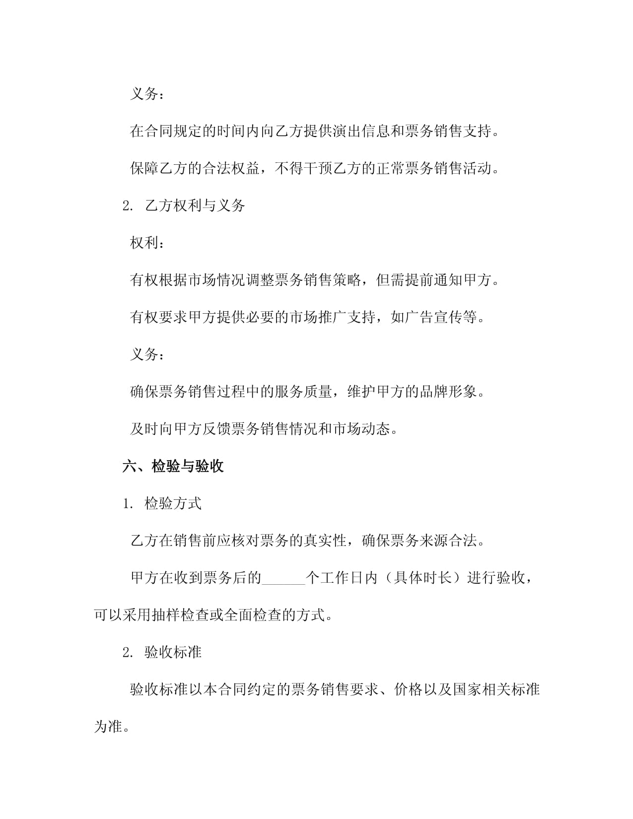 二零二五年度文化演出票務代理合同補充協議——票務代理服務優化與規范細則
